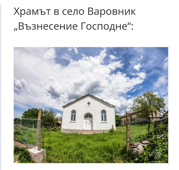 Продава се Къща в с. Варовник, Област Бургас - 150 кв.м за 134 €/кв.м - Снимка #11