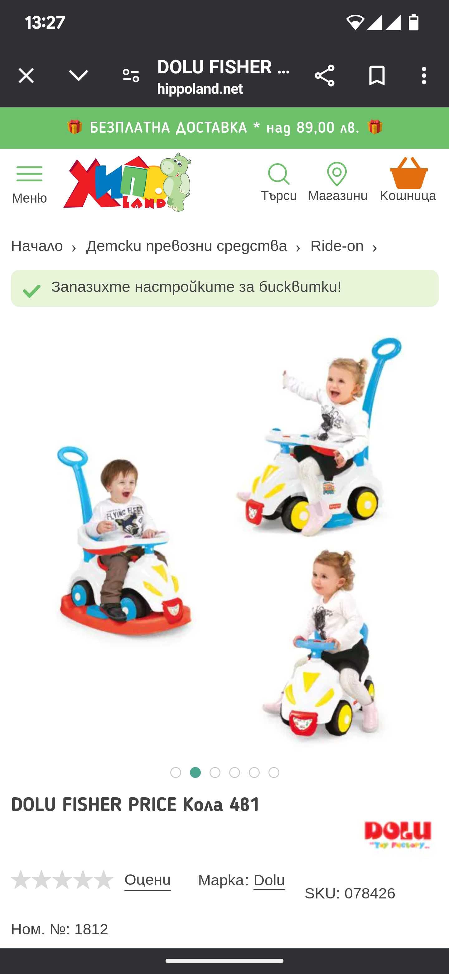 Fisher price Кола 4 в 1