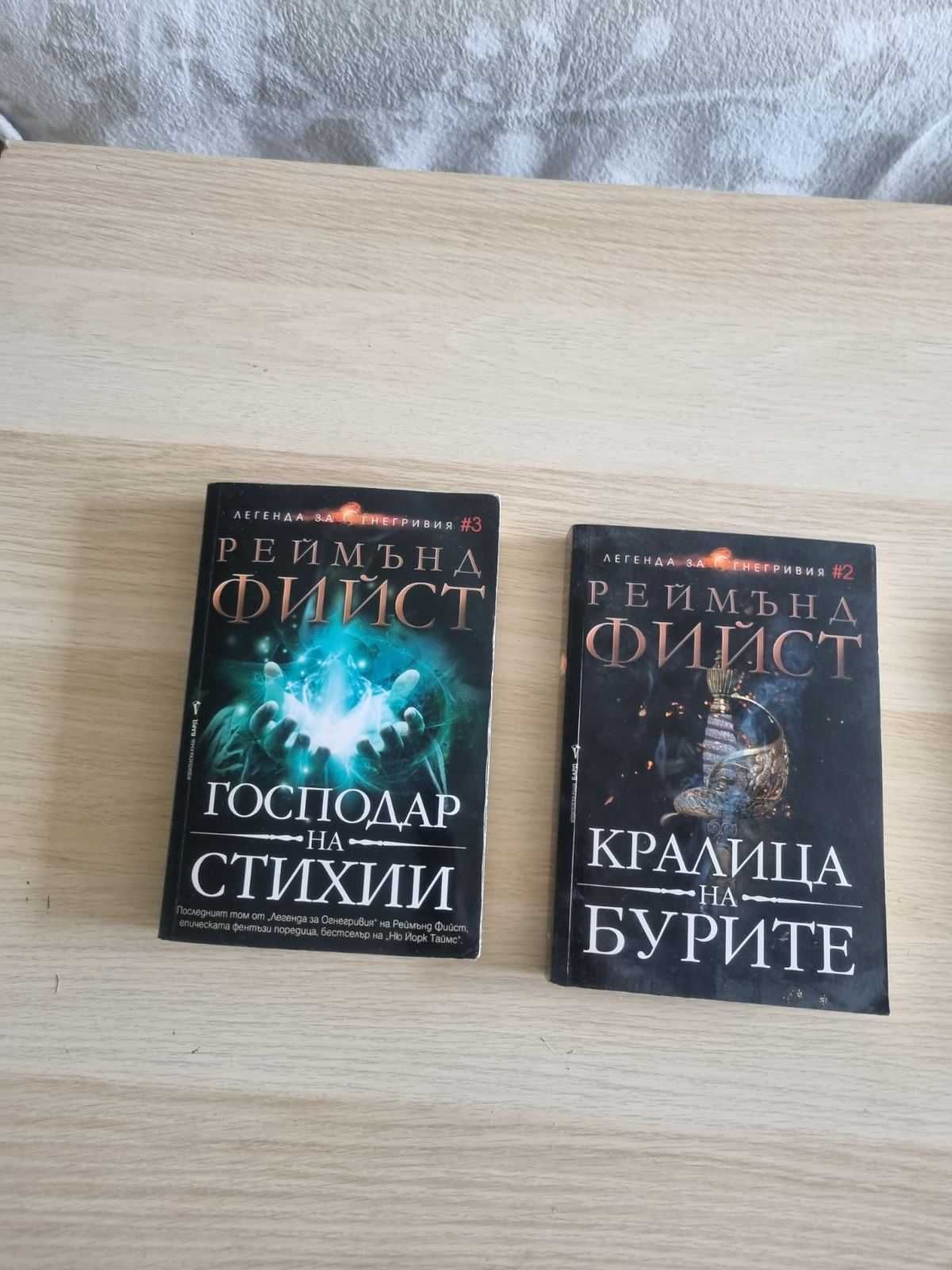 Продавам фентъзи / фантастика