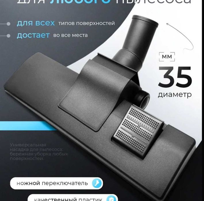 Щётка для пылесоса турбо