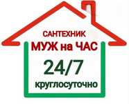 Сантехник слесарь