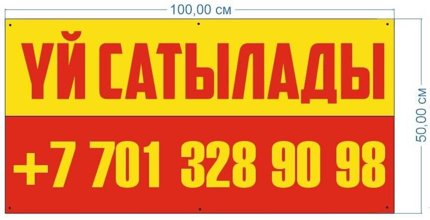 Баннер Дом продается, Сдается в аренду, Плакат  на любой РАЗМЕР!