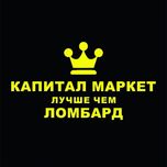 Капитал-Ломбард высокая оценка