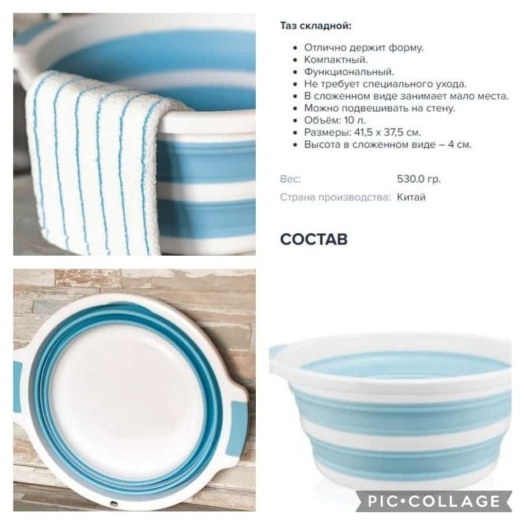 Таз складной 10 л