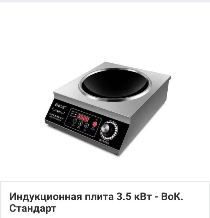 Индукционная Вок плита