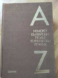 Немско-български политехнически речник