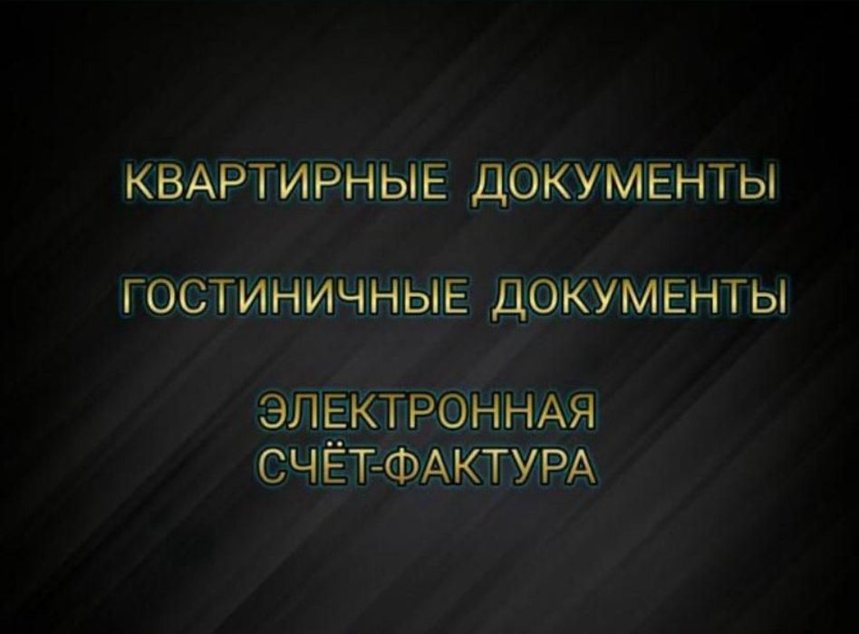 Квартира.Документы командировочные.