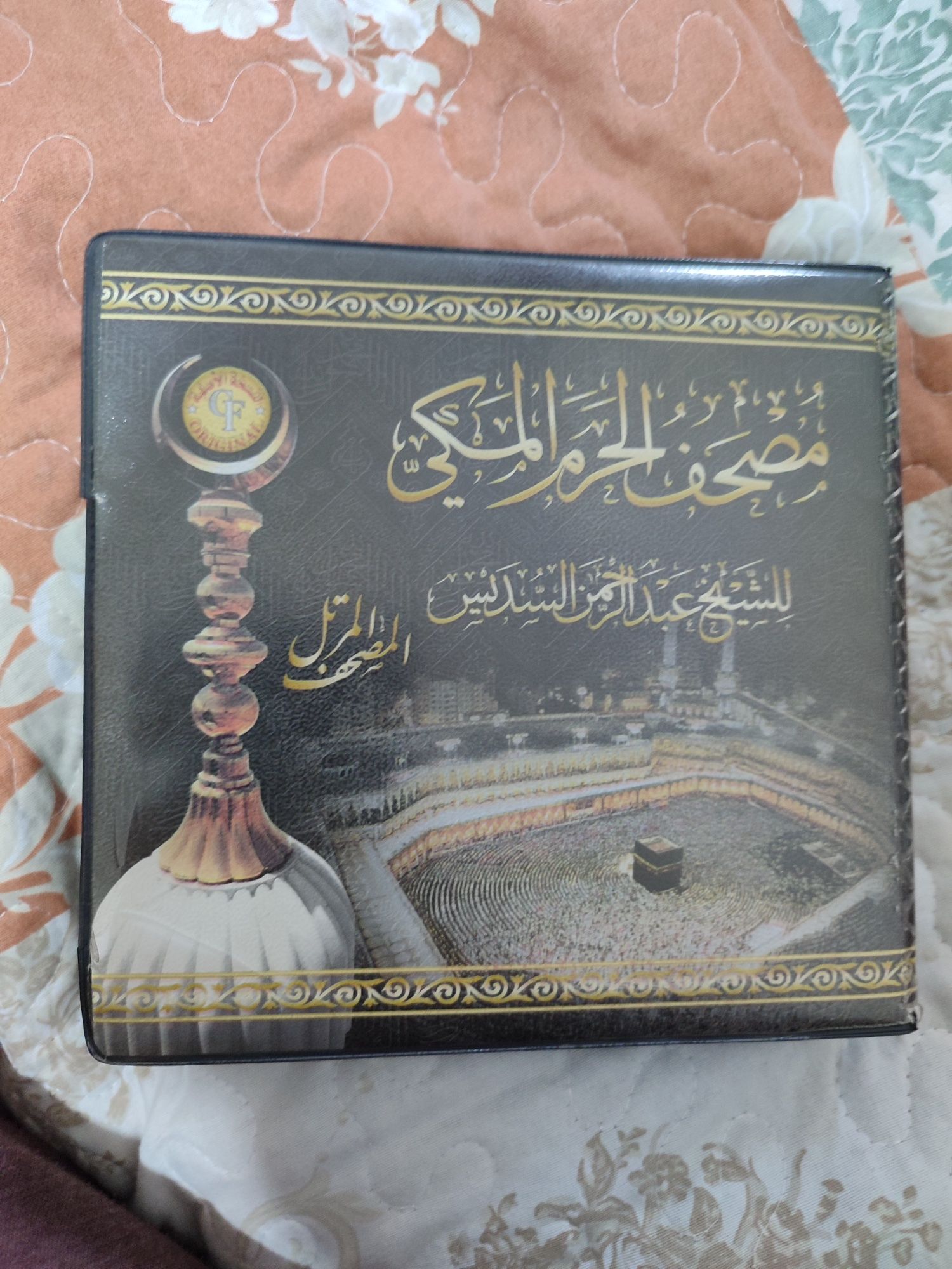 ҚҰРАН CD қари: Abdul Rahman Al Sudais
