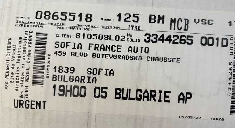 Греди/ релси за багажник Peugeot 208 - нови