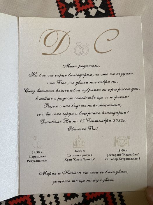 Покани за събитие