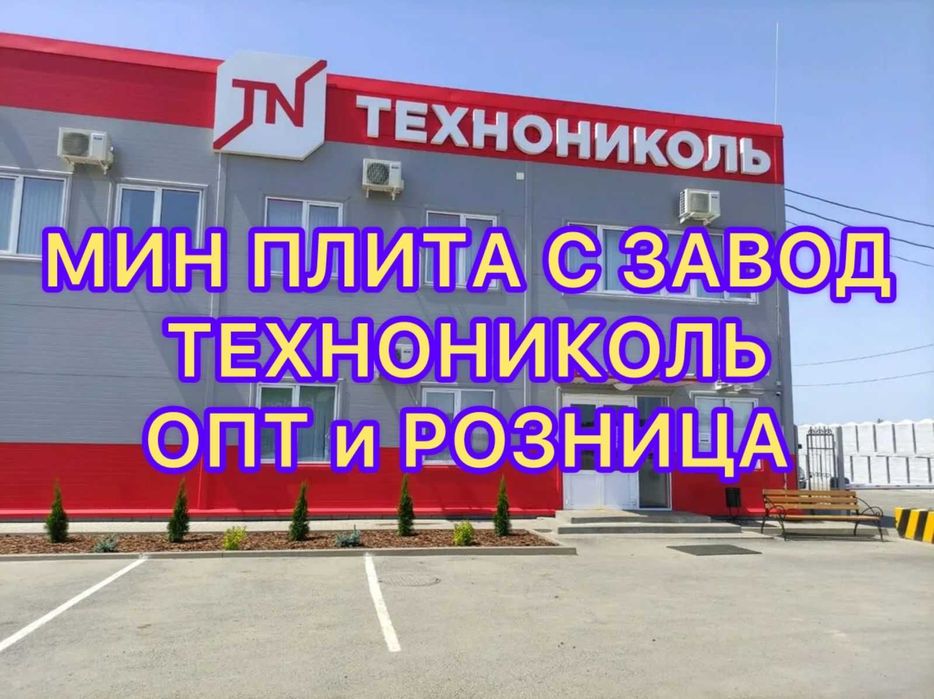 Каменная Вата Мин вата Стекловата ТехноНИКОЛЬ Изовер Изотерм УРСА