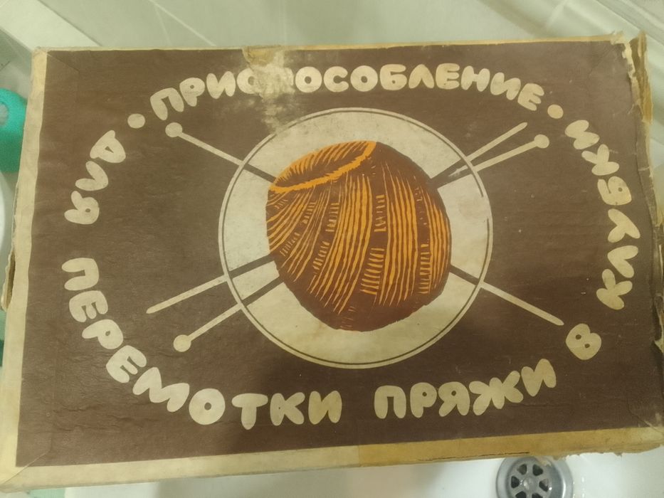 Приспособление для перемотки пряж