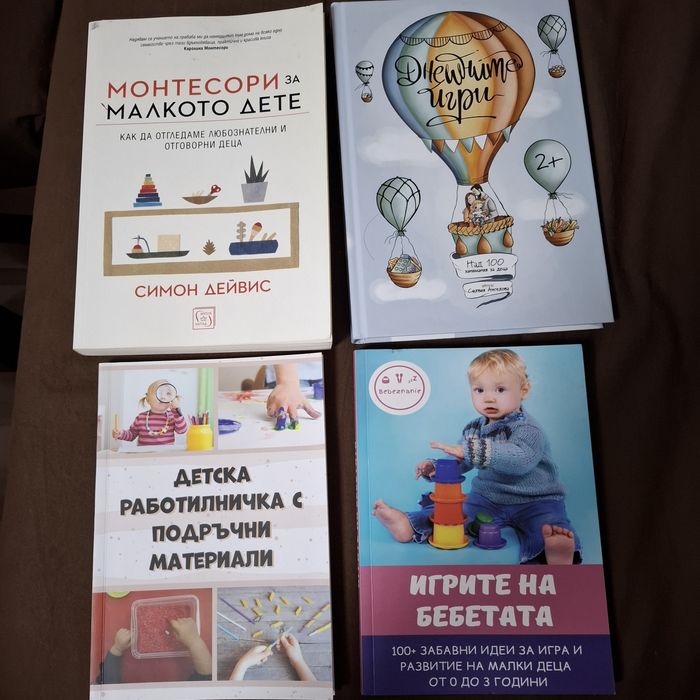 Детски книжки тип Монтесори