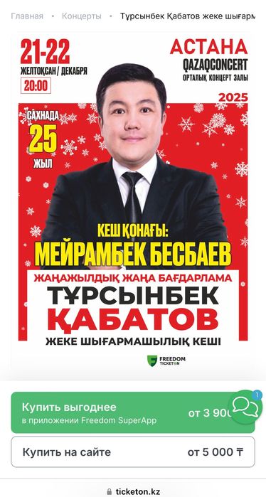 Тұрсынбек Қабатов в Астане, 21 декабря