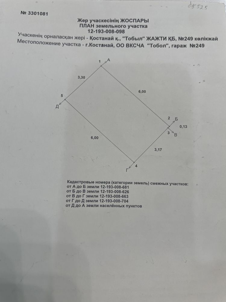 Гараж в ГЭК Тобол