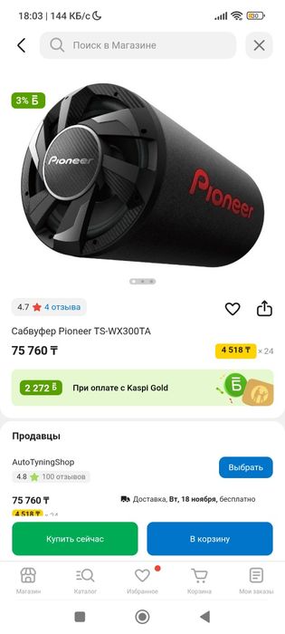 Сабвуфер обмен на другой