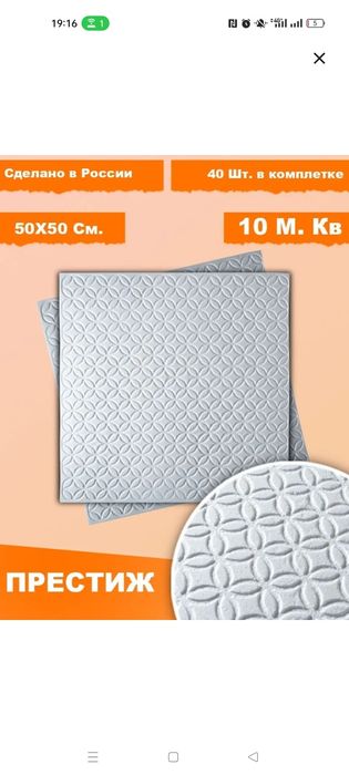 Потолочная плитка 40 шт (новая, в коробке)