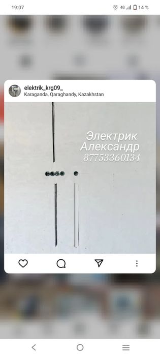 Электрик срочный вызов