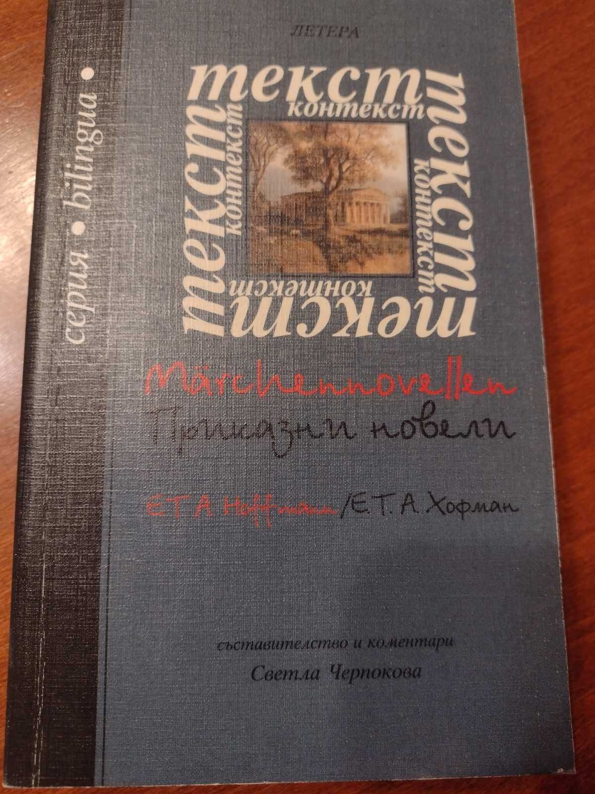 Учебници по немски, английски и испански език, адаптирани книги