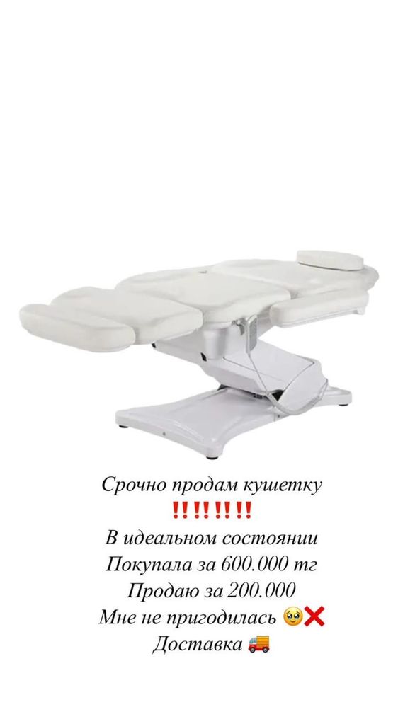 Продам Кушетку белого цвета