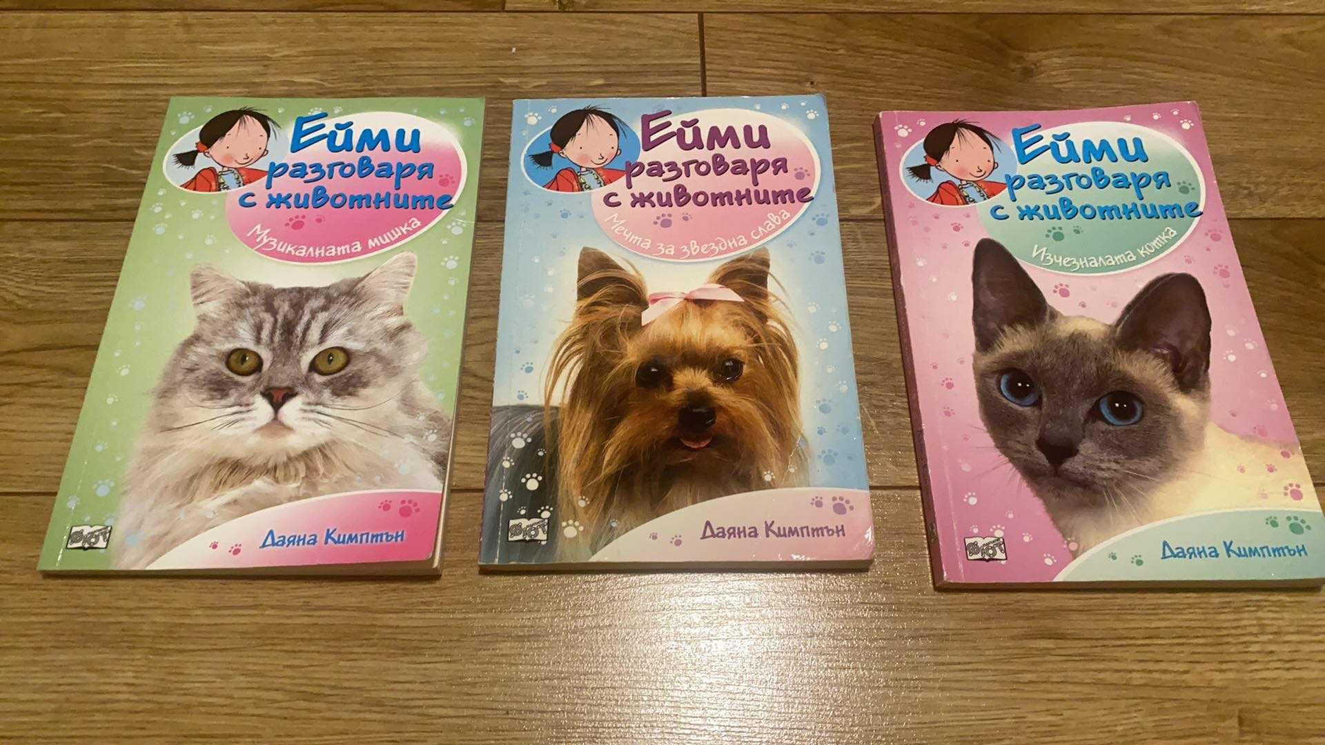 Детски книги/книжки Снежна нощ, Дъждовен ден, Омагьосаното село