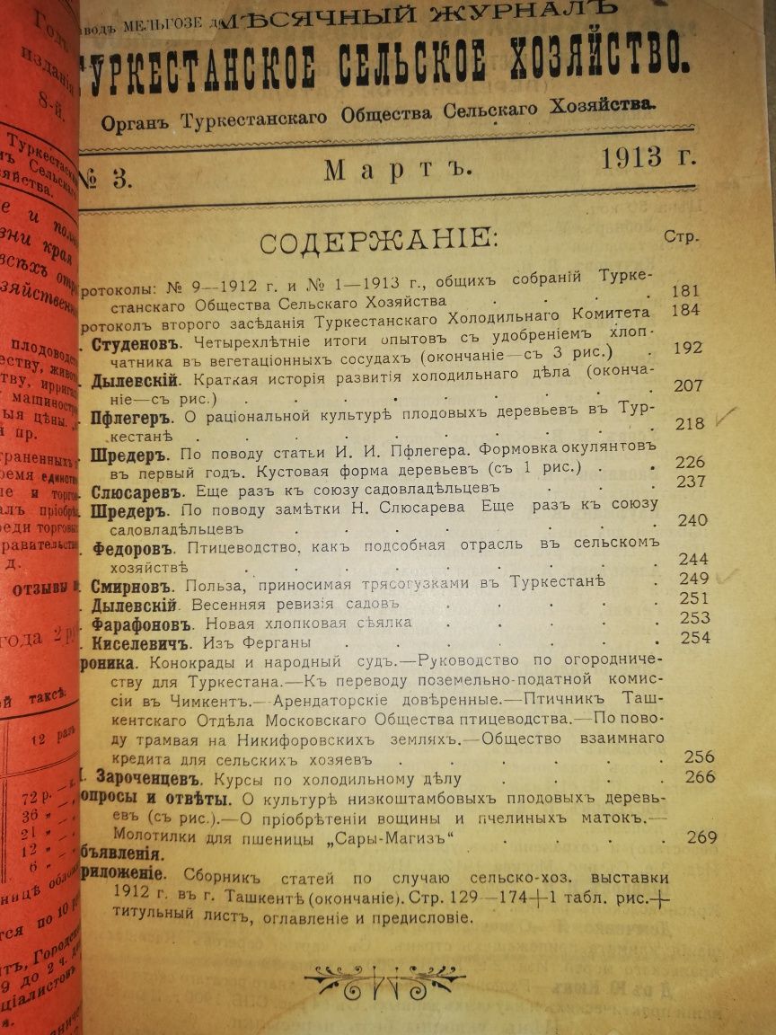 "Туркестанское сельское хозяйство"  1.913г.