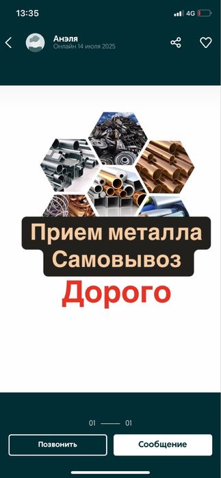 Приём металл и цветной металл