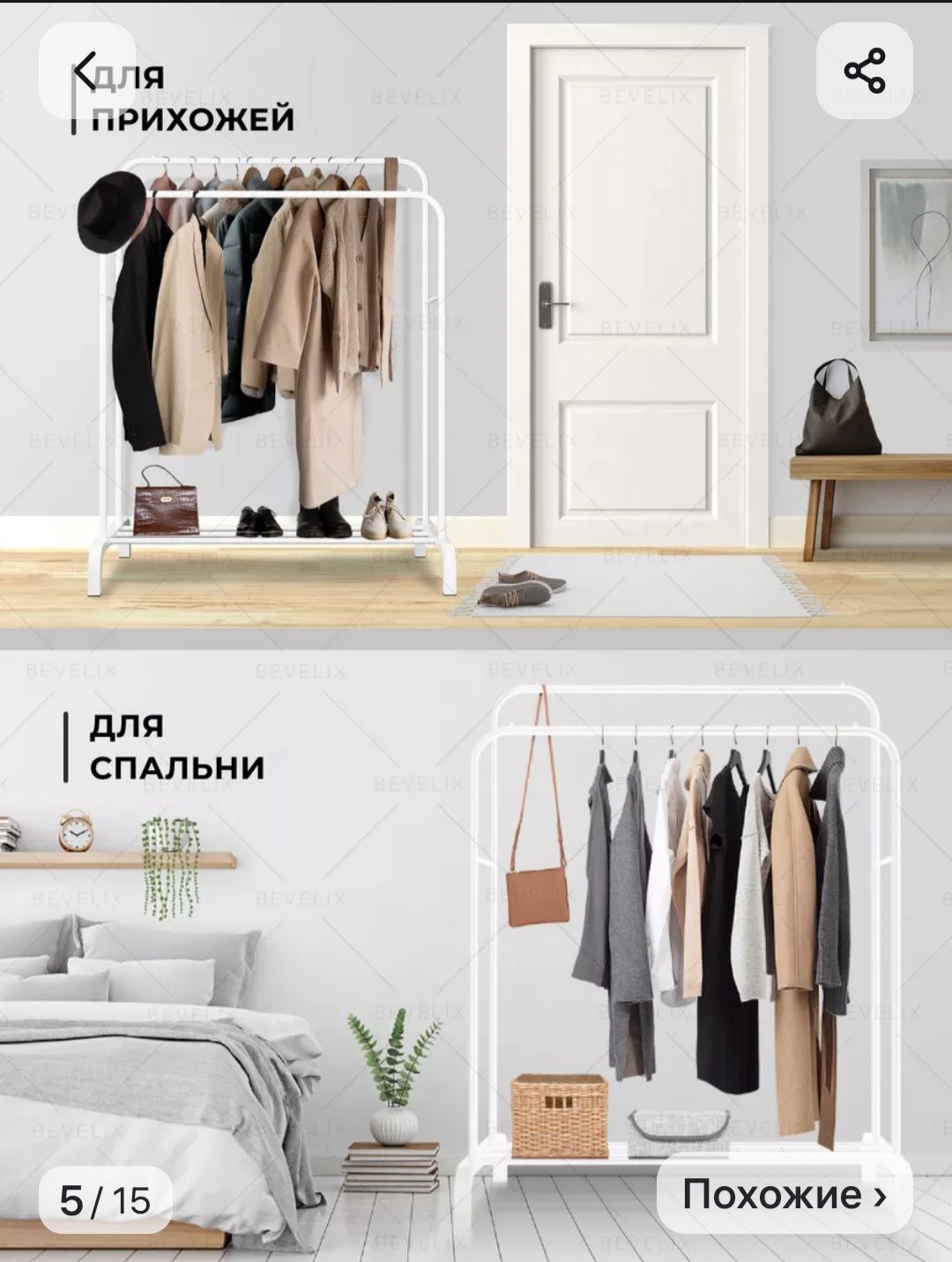 Вешалка напольная