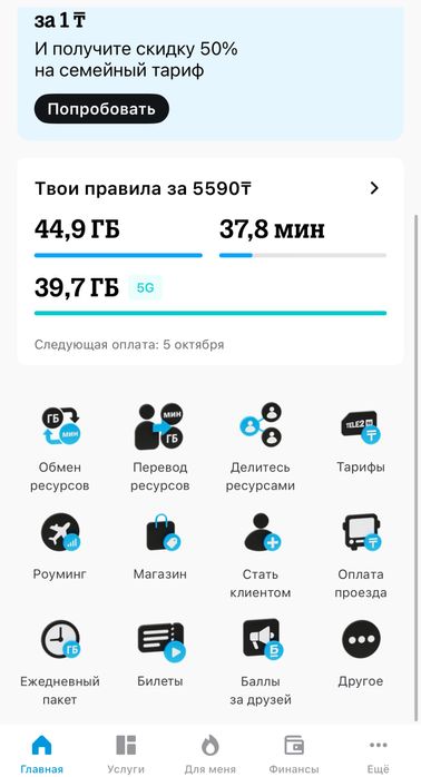 Теле 2 гигабайты минуты