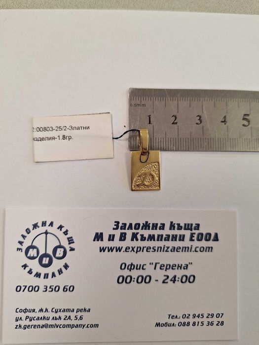 Златна Висулка Плочка с буква "Д"- 14к. - 1,80гр.