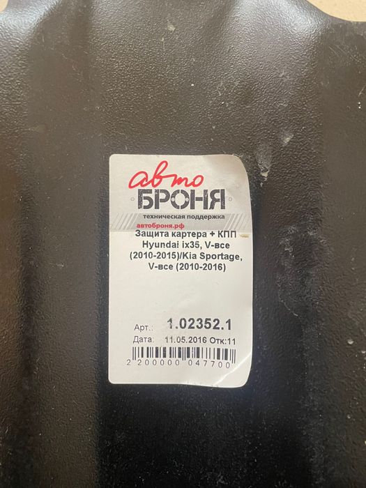 Автоброня, техническая поддежка