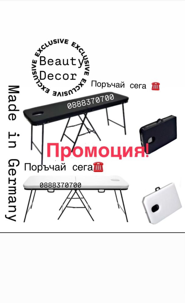 Преносима Масажна Кушетка  ТОП Цена