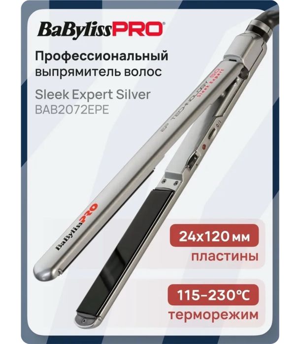 Утюжок babyliss