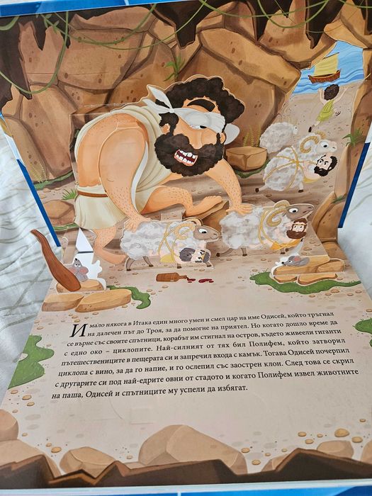 Детска панорамна книжка