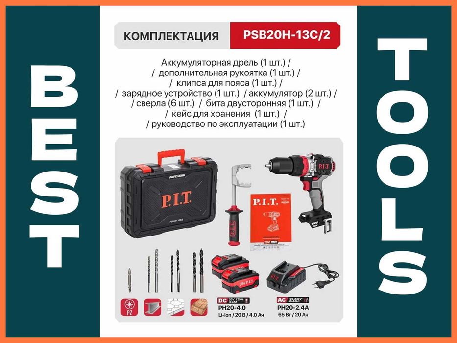 Оригинал Дрель бесщёточная PSB20H-13C Гарантия и Сервис есть