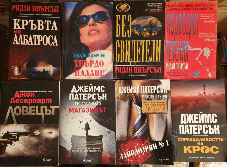 НАМАЛЕНИ ЦЕНИ!!! Трилъри и криминални, част 2