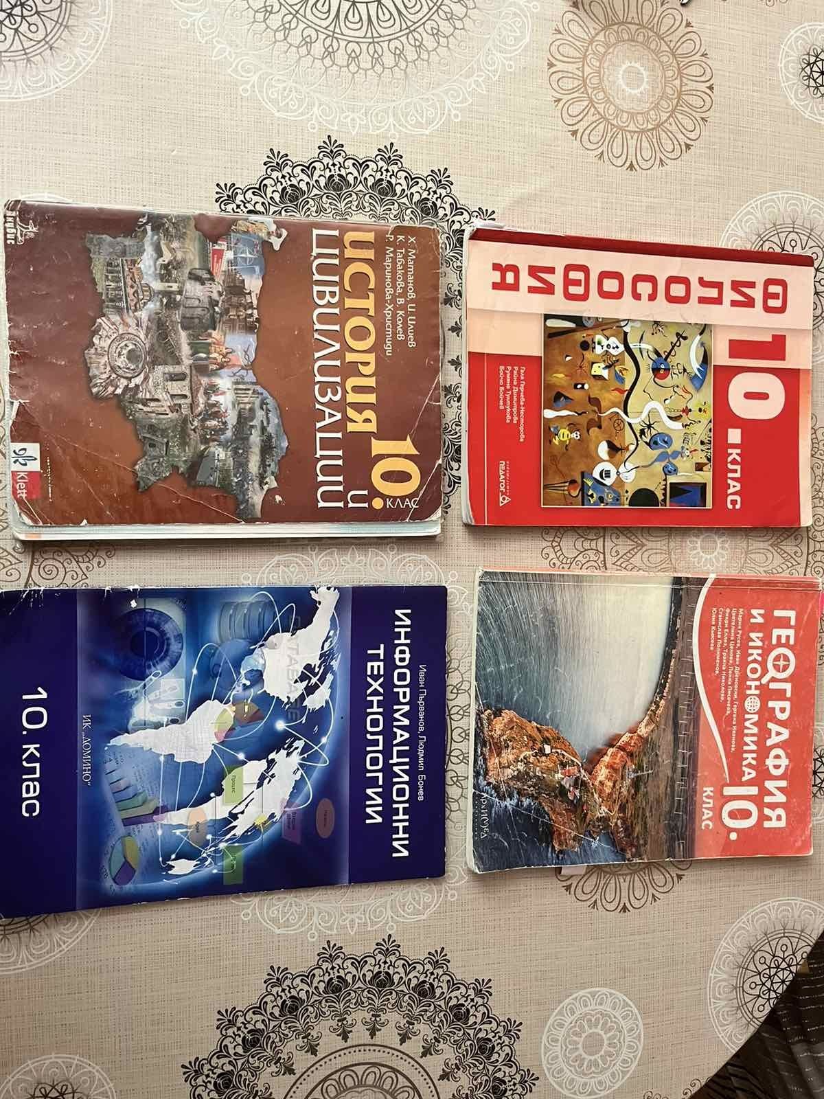 Учебници за 8, 9, 10 и 11 клас