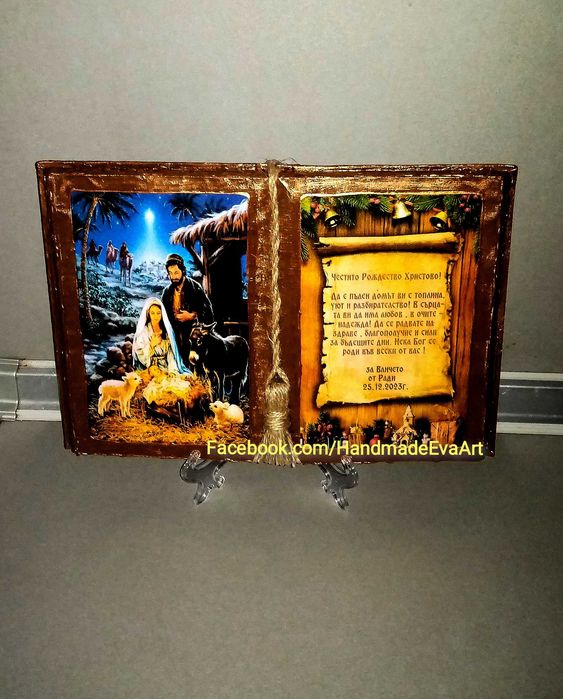 Ръчно Изработена за  Коледа (25.12.)-Състарена Книга с иконата+поздрав