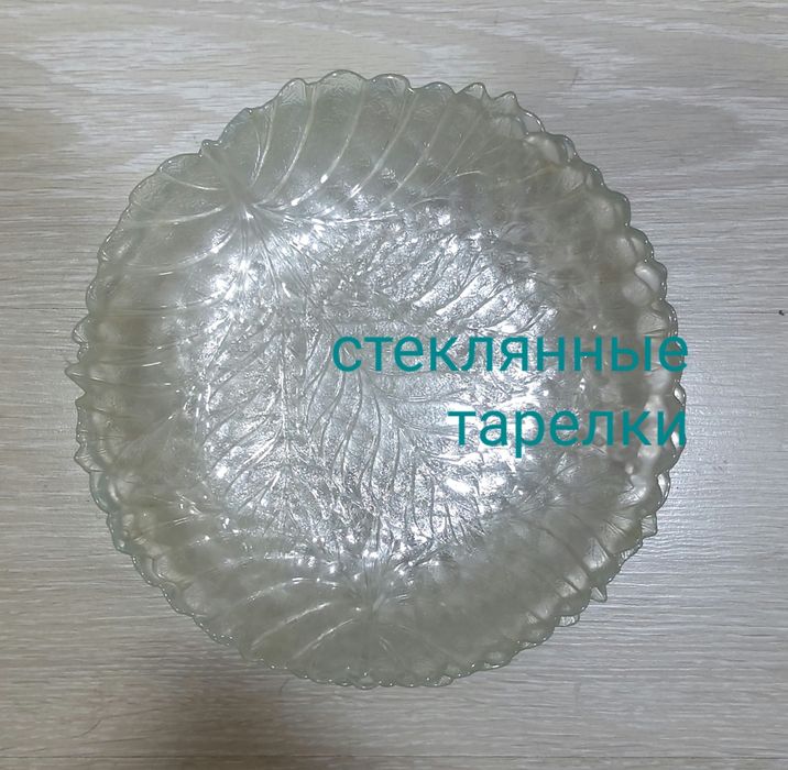 Стеклянные тарелки большие