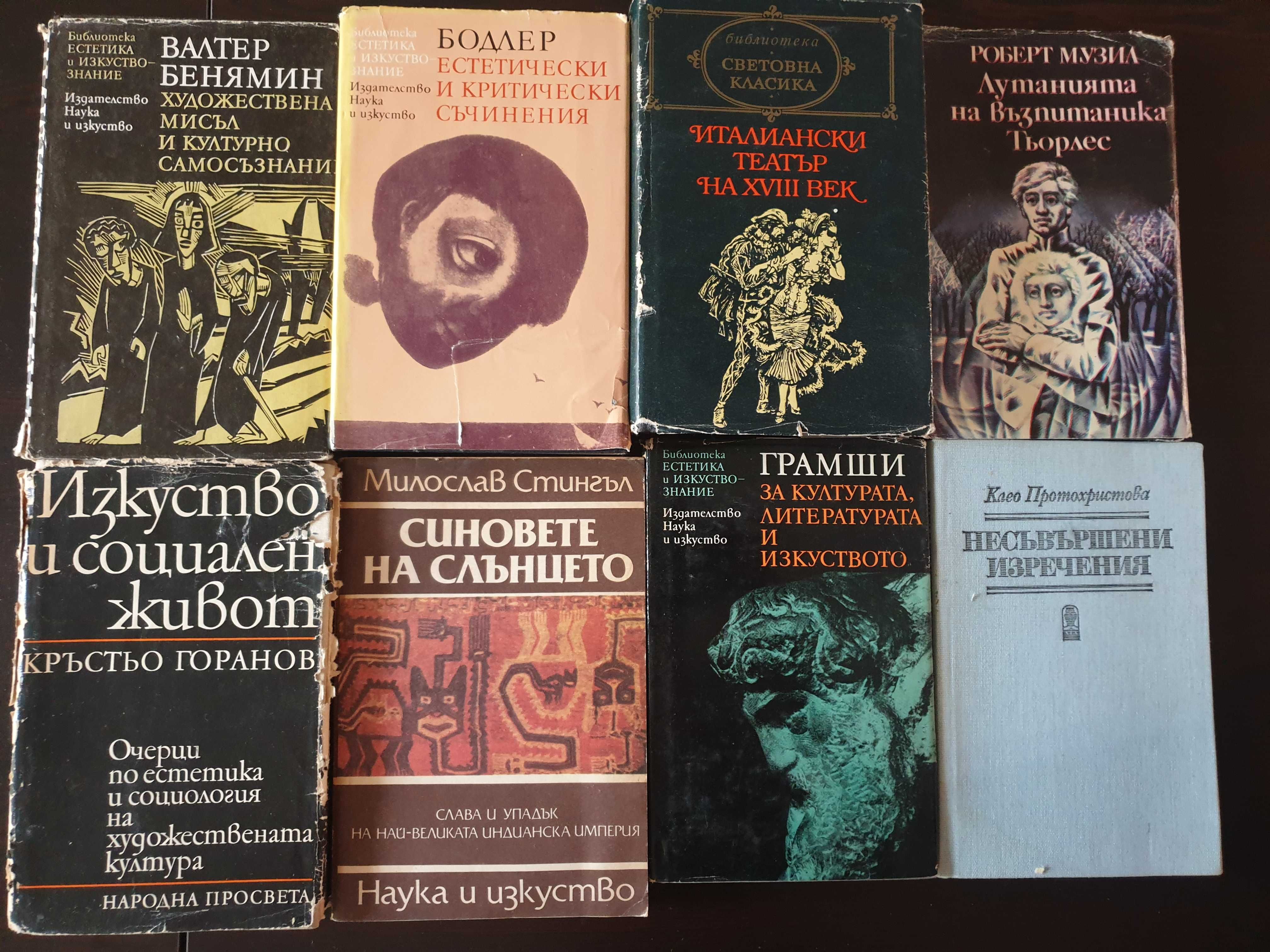 Книги на немски и български - романи, критика, философия - част 3