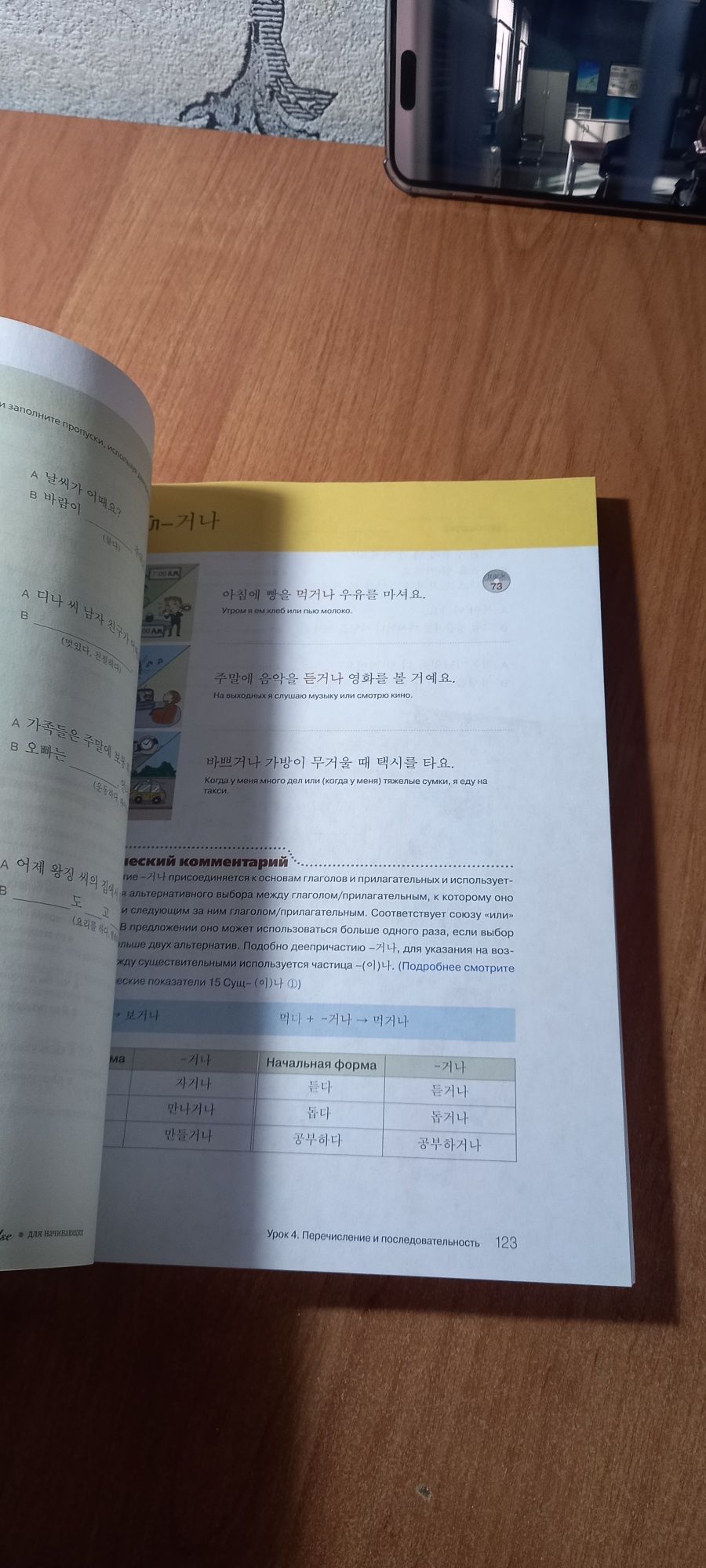 Учебник корейского korean grammar in use