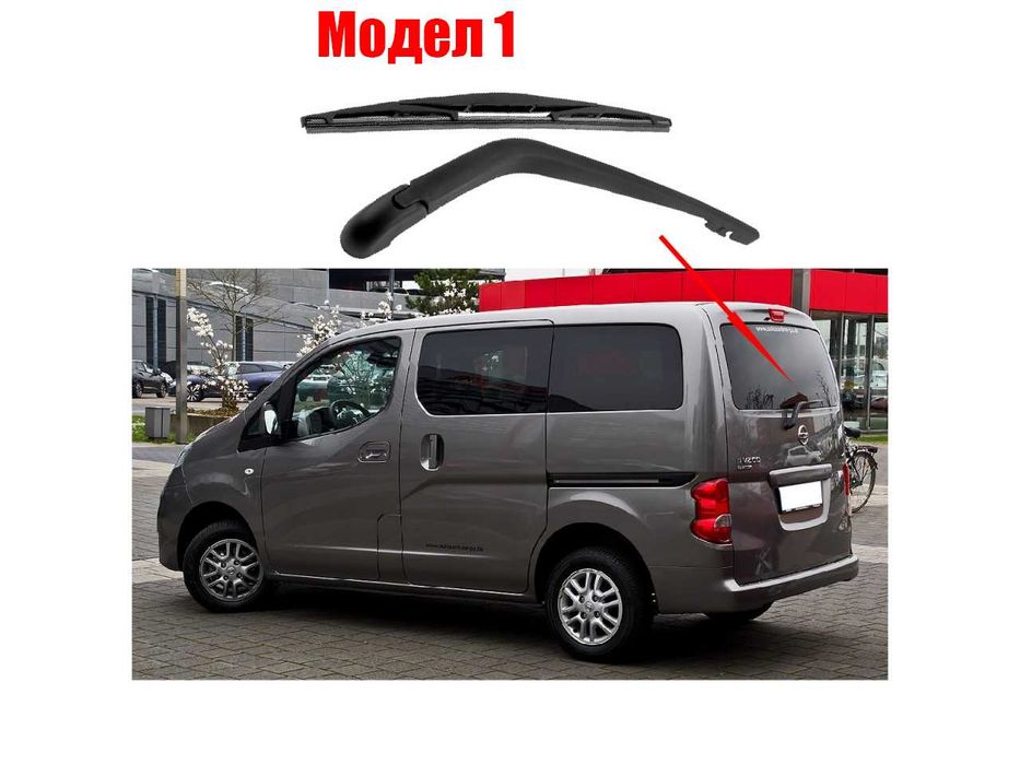 Задно рамо с чистачка за Nissan NV200, Peugeot 108, 5008, 3008