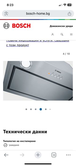 BOSCH абсорбатор