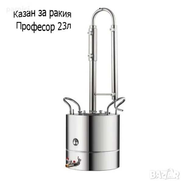 ПРОМОЦИЯ! Казани за ракия Казанджия