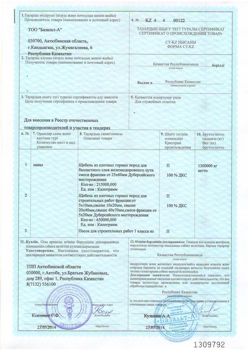 СТ КЗ  ,  CT KZ для  казахстанский продукт