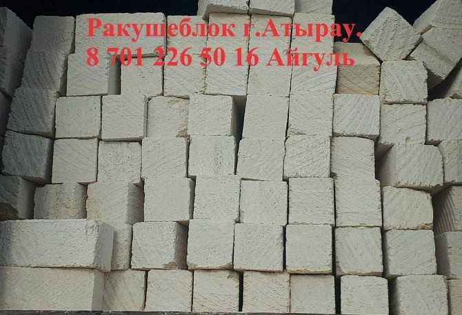 Ракушеблок 20х40. г.Атырау.