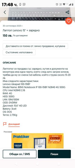 Продавам лаптоп lenovo
