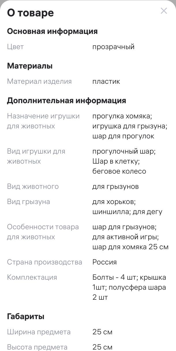 Прогулочный шар для грызунов, большой- 25см