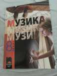 Запазени Учебници за 8 клас