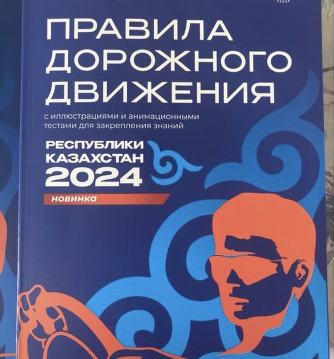 Продам Пдд учебник книга